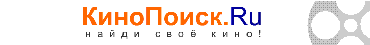 Кинопоиск - 240x400