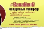 Концертный менеджер для рэп артиста