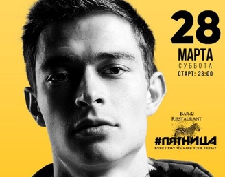 #Пятницабар