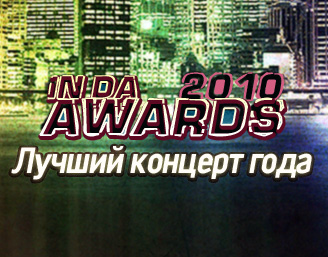 IN DA AWARDS 2010