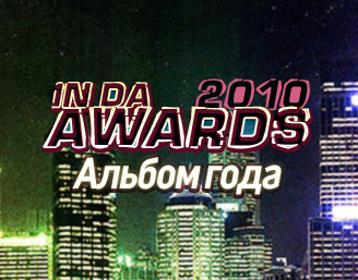 IN DA AWARDS 2010