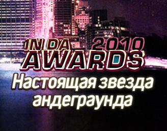 IN DA AWARDS 2010