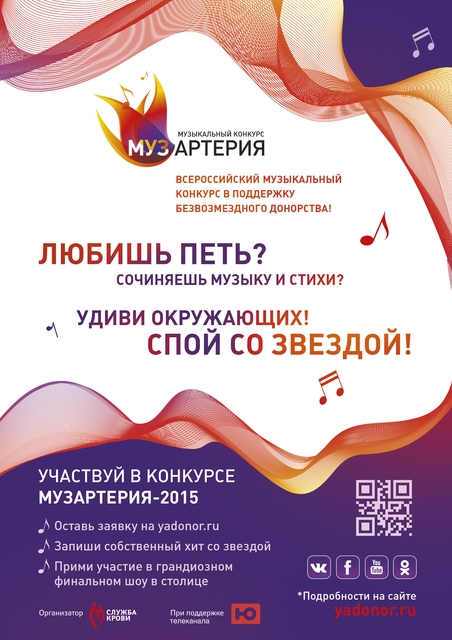 Музартерия 2015