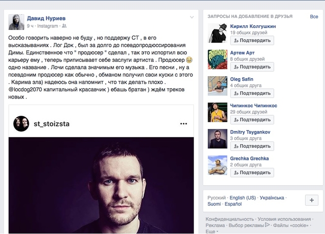 Птаха о продюсерах
