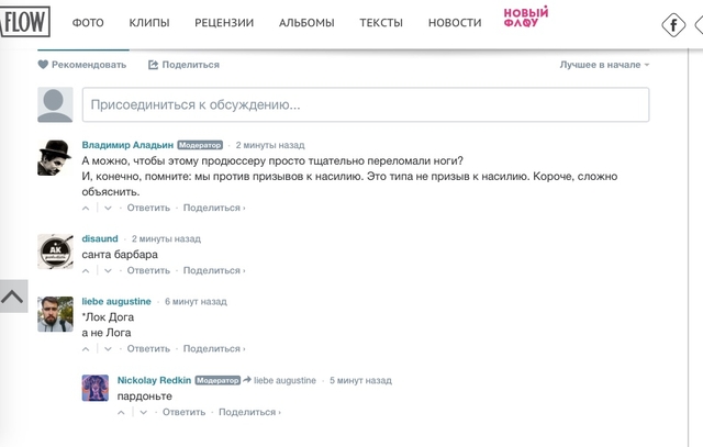 the_flow призывает к насилию