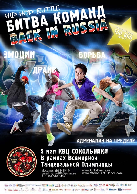 хип-хоп танцы на олимпиаде