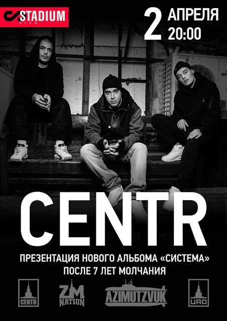 тур группы центр