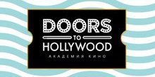 Академия кино и актерского мастерства «Doors to Hollywood» в Москве