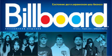 Российское издание Billboard №4 (42)