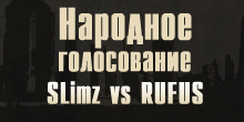 Народное голосование: SLimz vs RUFUS