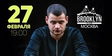 Brooklyn, Москва // Суббота // 27 февраля