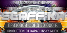 Хип-хоп фестиваль «STAFF’KA №4»