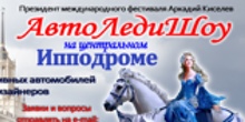Центральный ипподром // Воскресенье // 14 августа
