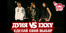 Баттл: Дуня vs Exxy
