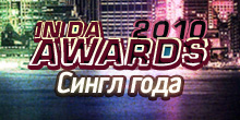 IN DA AWARDS 2010