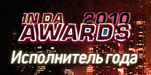 IN DA AWARDS 2010