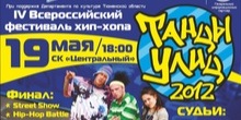 Фестиваль хип-хопа 