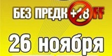Platinum // Суббота // 26 ноября