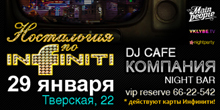DJ Bar Компания // Пятница // 29 января