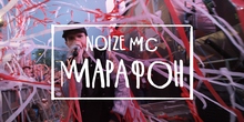 Noize MC — «Марафон»