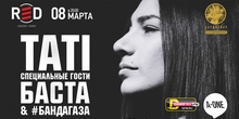 Red, Москва // Вторник // 8 марта