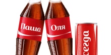 Coca-Cola продолжает успешную кампанию