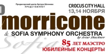 13 и 14 ноября в Crocus City Hall