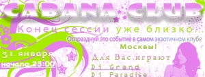 Cabana Club // Четверг // 31 января