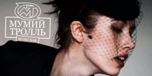 Мумий Тролль Music Bar // Пятница // 12 февраля