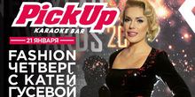 Pick UP, Москва // Четверг // 21 января