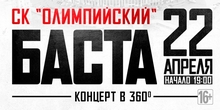 Олимпийский, Москва // Суббота // 22 апреля