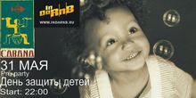 Cabana Club // Суббота // 31 мая