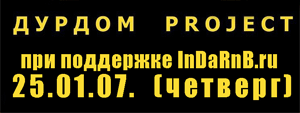X.O. // Четверг // 25 января