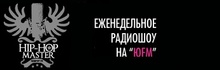 Хип-Хоп Мастер — видео передача о Хип-Хоп культуре.