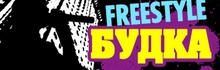 Freestyle Будка: Loc-Dog