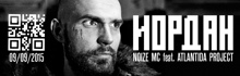 Иордан — Noize MC feat. Atlantida Project