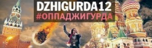 Это апокалипсис — DZHIGURDA12 — #ОППАДЖИГУРДА Gangnam ?????